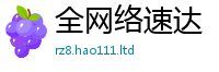 新澳门天天免费精准大全谜语若2025年正版资料免费最新版本